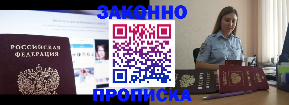 прописка от собственника в Алуште