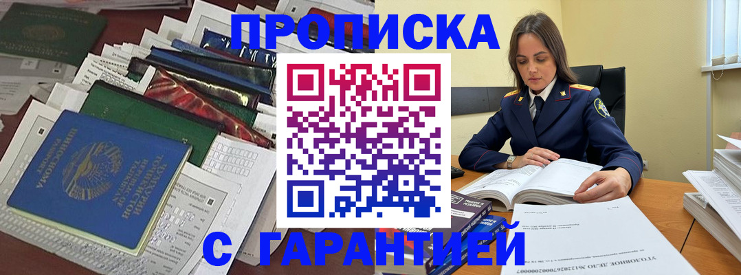 временная регистрация законно в Алуште